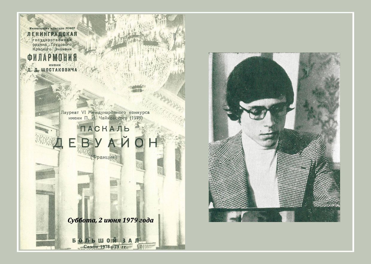 Фортепианный вечер
Паскаль Девуайон (Франция)